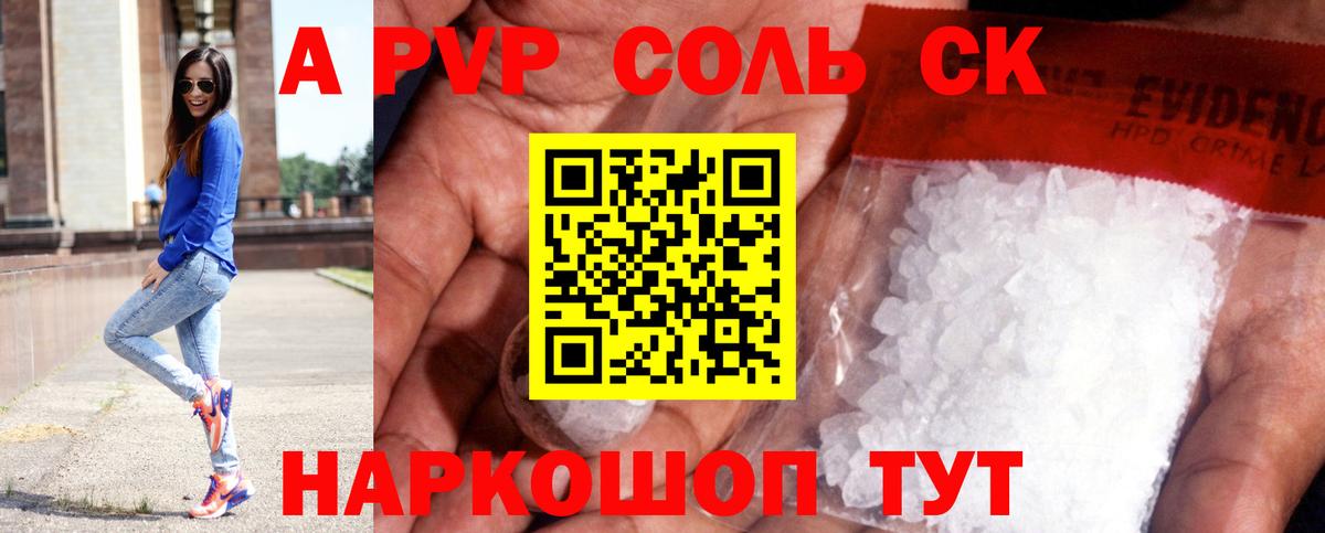 Дивногорск  Альфа ПВП Соль  Вход с VPN  хочу   APVP VHQ 