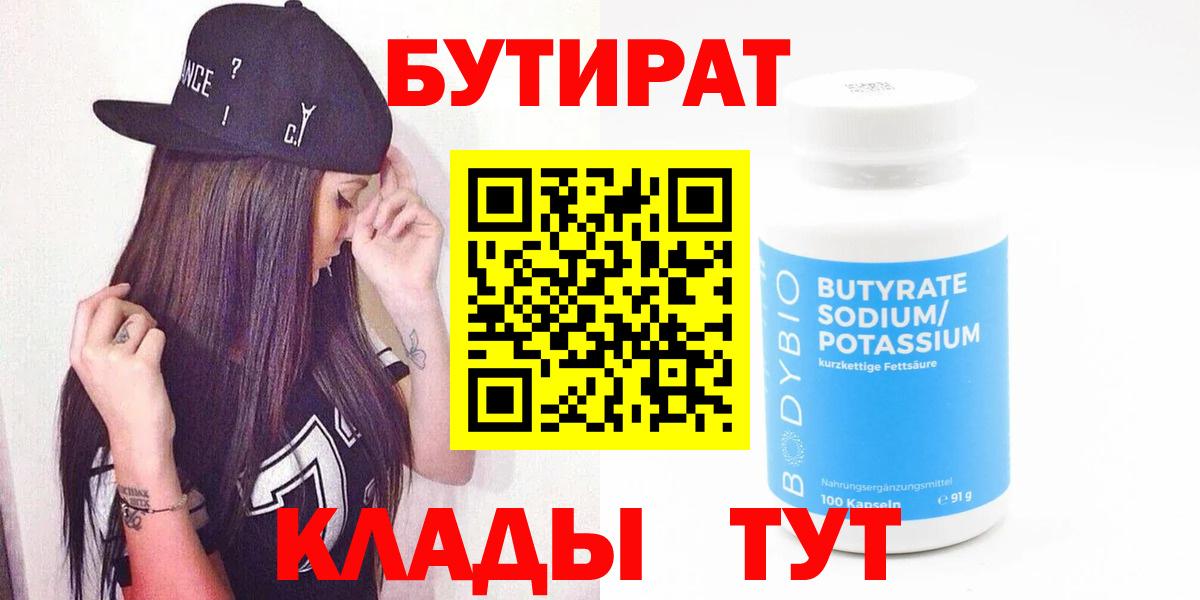 Бутират вода  Вход с VPN  БУТИРАТ  Дивногорск 