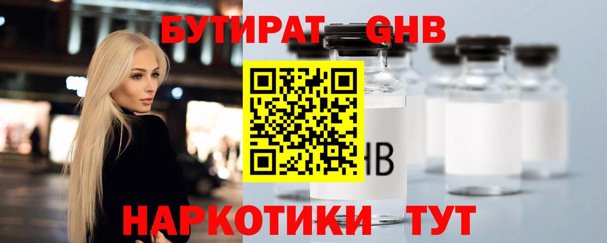 БУТИРАТ жидкий экстази Дивногорск