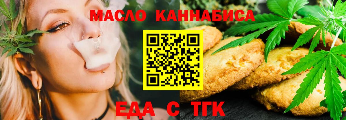 Еда ТГК марихуана  Вход с VPN  Дивногорск 
