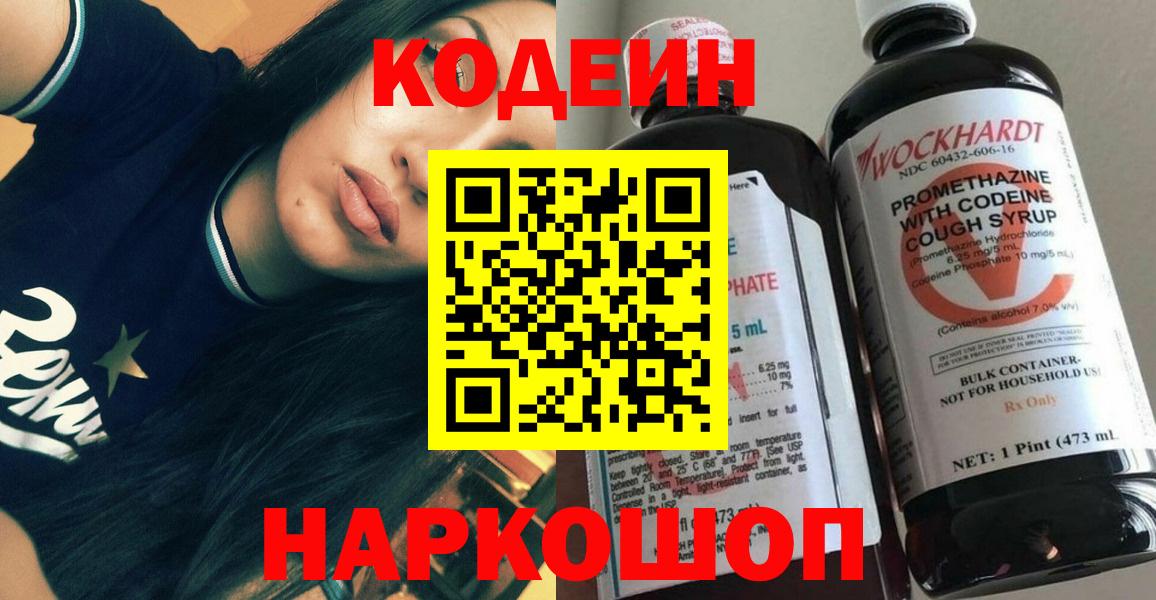 Кодеиновый сироп Lean Purple Drank  Codein Purple Drank  Дивногорск  Вход с VPN 