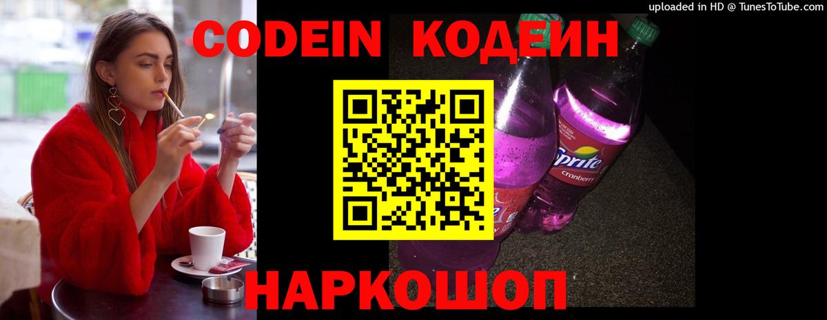 Codein Purple Drank Дивногорск