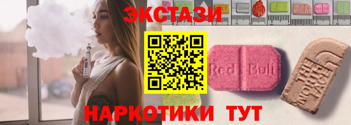Экстази 250 мг  Ecstasy  Дивногорск  Вход с VPN  ЭКСТАЗИ XTC 