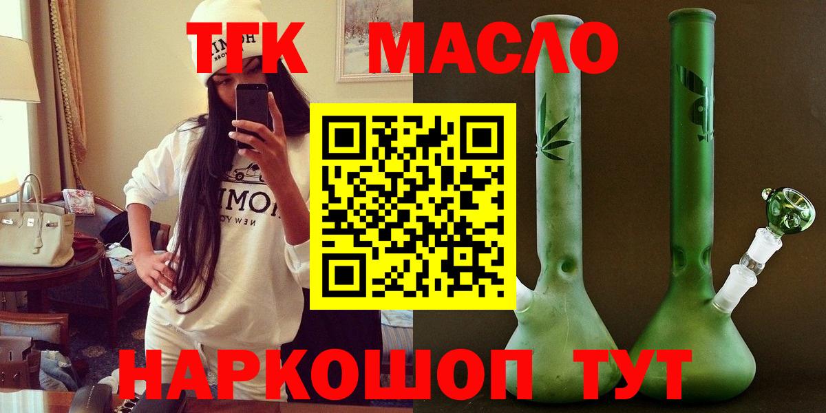 ТГК гашишное масло Дивногорск